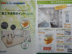 省エネ住宅ポイント制度の御案内